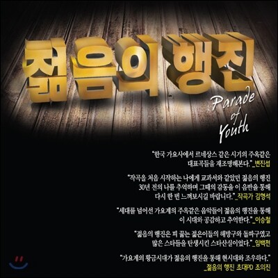 젊음의 행진