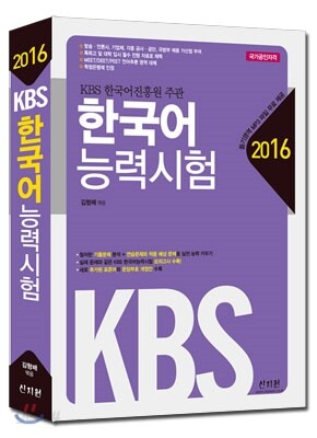 2016 KBS 한국어능력시험