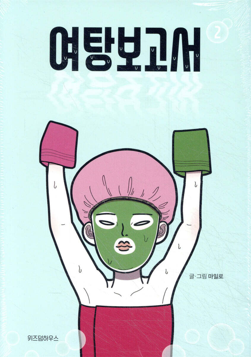 여탕보고서 2