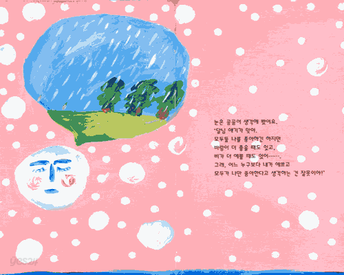 눈