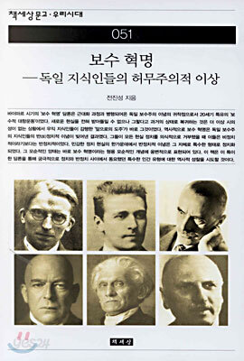 보수 혁명