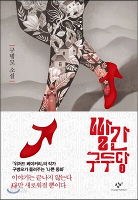 빨간구두당