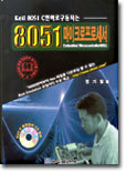 8051 마이크로프로세서 : KEIL 8051 C언어로 구동되는
