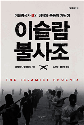 이슬람 불사조