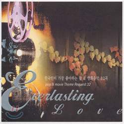 Everlasting Love - 한국인이 가장 좋아하는 팝 & 영화음악 32곡