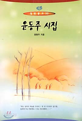 윤동주 시집