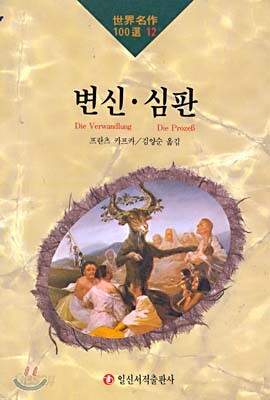 변신·심판