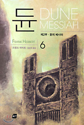 듄 6