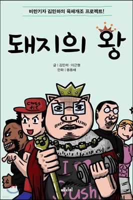 돼지의 왕