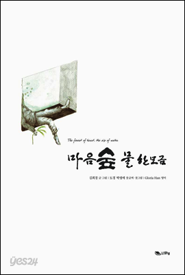 마음숲 물 한모금