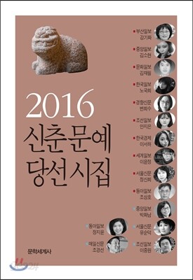2016 신춘문예 당선시집
