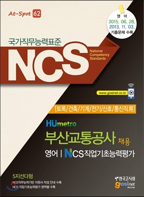 NCS Humetro λ걳 ä / NCS ʴɷ