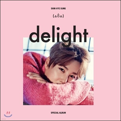신혜성 - 스페셜앨범 : delight
