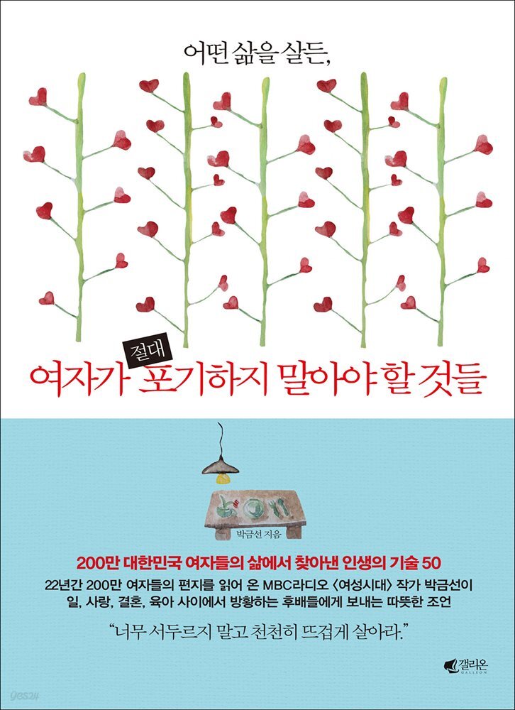 어떤 삶을 살든, 여자가 절대 포기하지 말아야 할 것들 