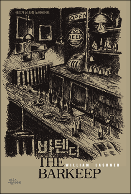 바텐더