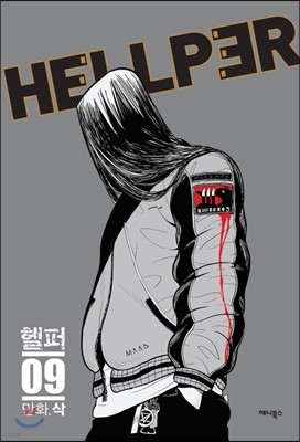 헬퍼 hellper 9