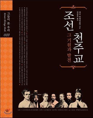 조선 천주교