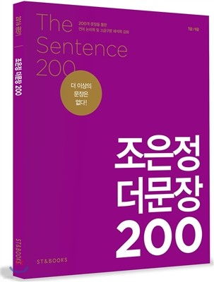 2016 조은정 더문장 200
