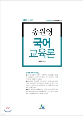 송원영 국어교육론