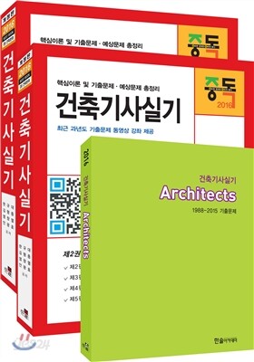 2016 건축기사실기