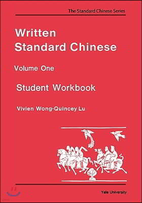 Written Standard Chinese, Volume One