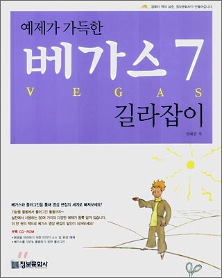 예제가 가득한 베가스 7 길라잡이