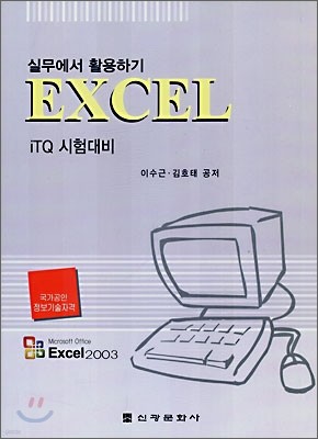 실무에서 활용하기 EXCEL