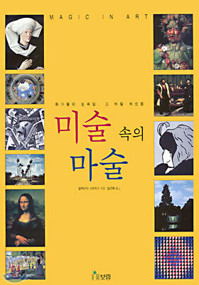 미술 속의 마술
