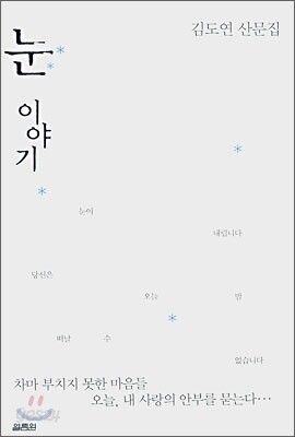눈 이야기