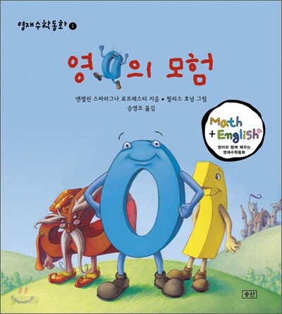 영의 모험