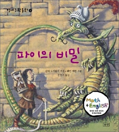파이의 비밀