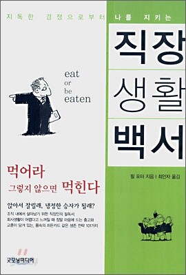 직장생활백서