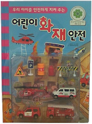 어린이 화재 안전
