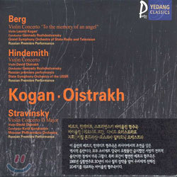 Berg / Hindemith / Stravinsky : Violin Concerto : KoganOistrakh