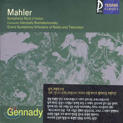 Mahler : Symphony No.5 : Rozbdestvensky