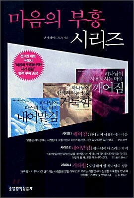 마음의 부흥 시리즈 세트