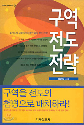 구역전도전략