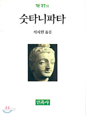 숫타니파타