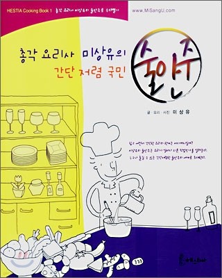 총각 요리사 미상유의 간단저렴 국민술안주