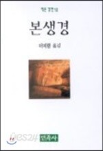 본생경