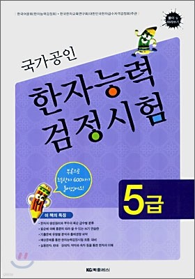 국가공인 한자능력검정시험 5급