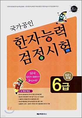 국가공인 한자능력검정시험 6급(6급 2 포함)