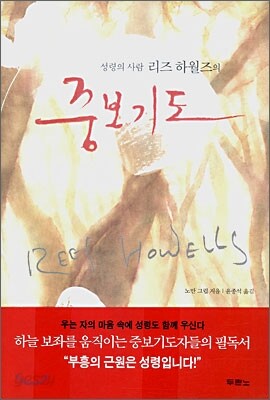 중보기도