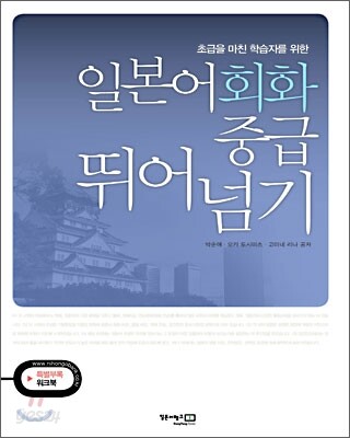 일본어회화 중급 뛰어넘기