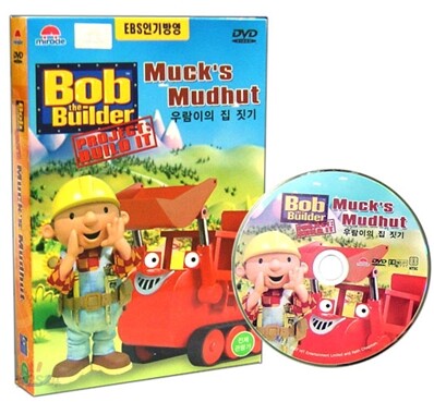 뚝딱뚝딱 밥아저씨 Vol.2