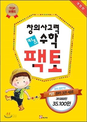 창의사고력 수학 키즈팩토 원리편 세트