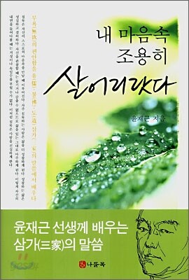 내 마음속 조용히 살어리랏다