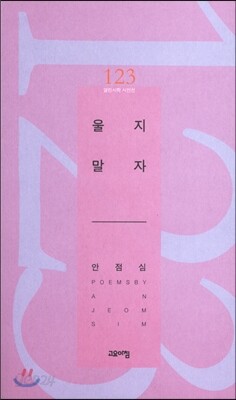 울지말자
