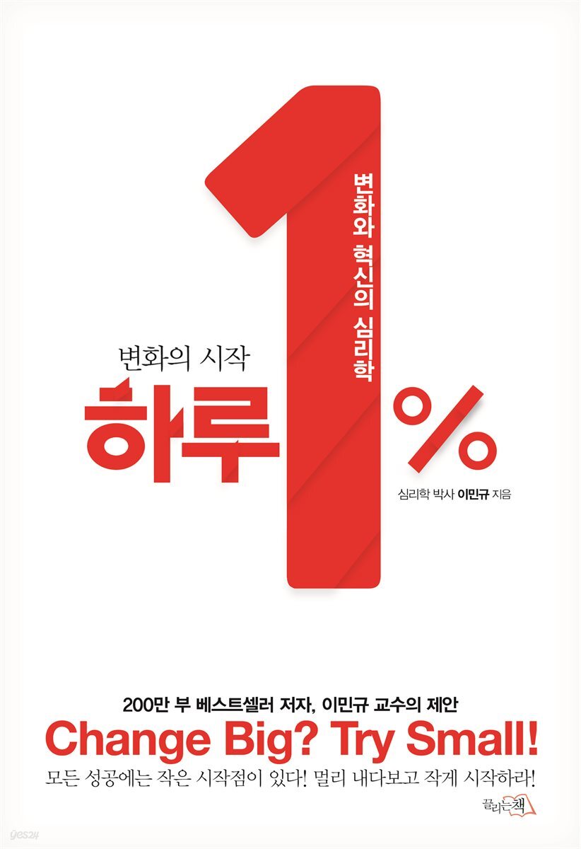 하루 1% _ 변화의 시작