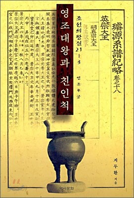 영조대왕과 친인척 - 후궁 l 조선의 왕실 21